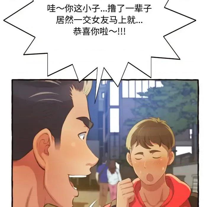暗恋心酸谁人知 得不到的你-第 9 话 第6页