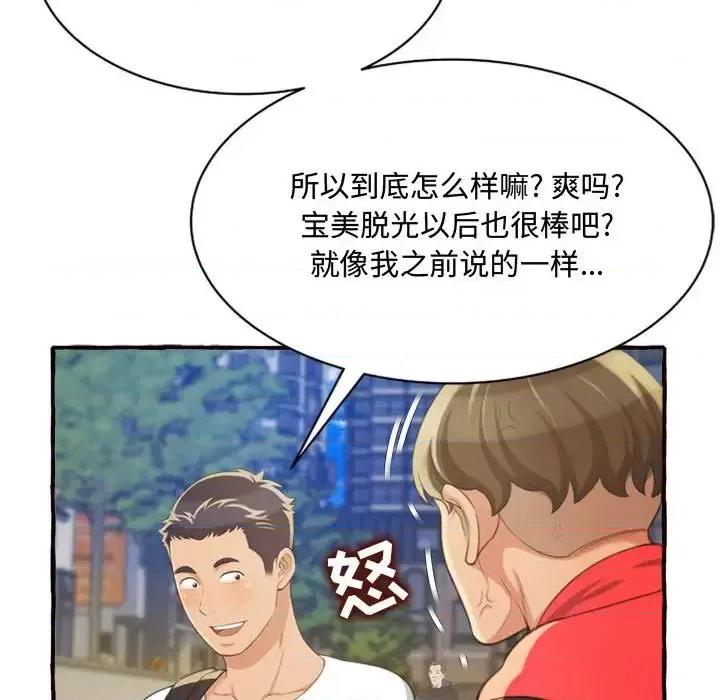 暗恋心酸谁人知 得不到的你-第 9 话 第11页