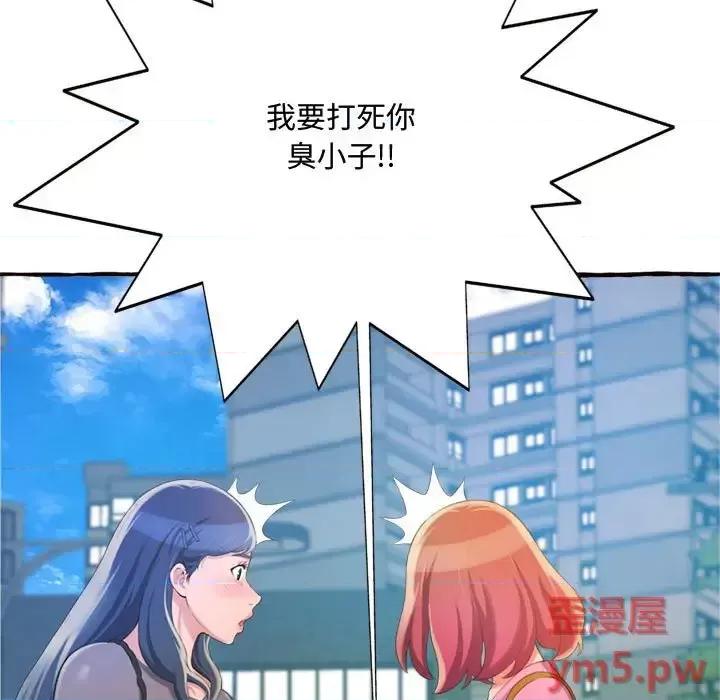 暗恋心酸谁人知 得不到的你-第 9 话 第13页