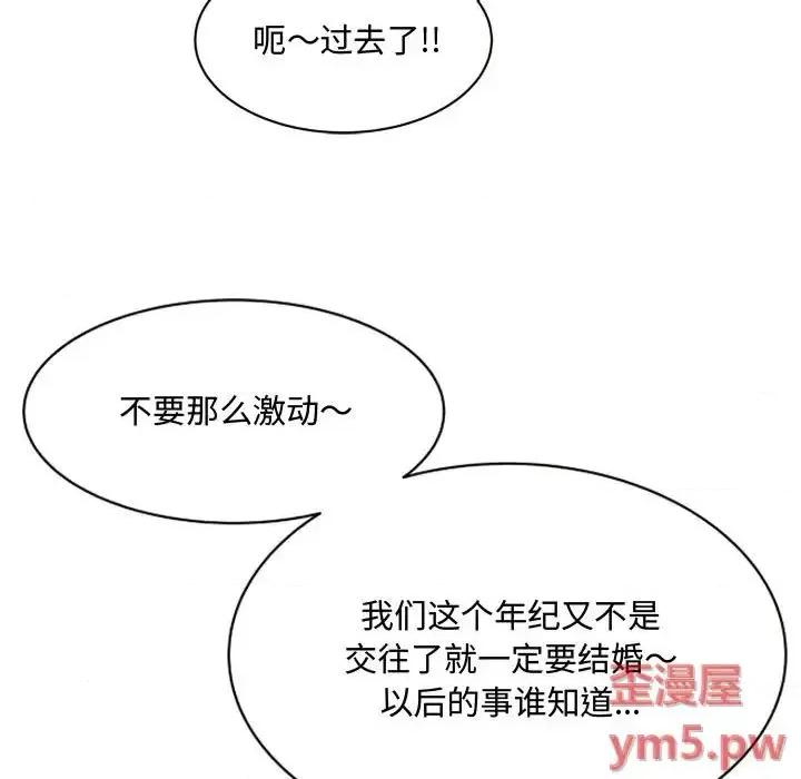 暗恋心酸谁人知 得不到的你-第 9 话 第17页