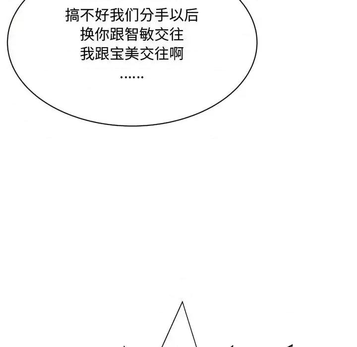 暗恋心酸谁人知 得不到的你-第 9 话 第19页
