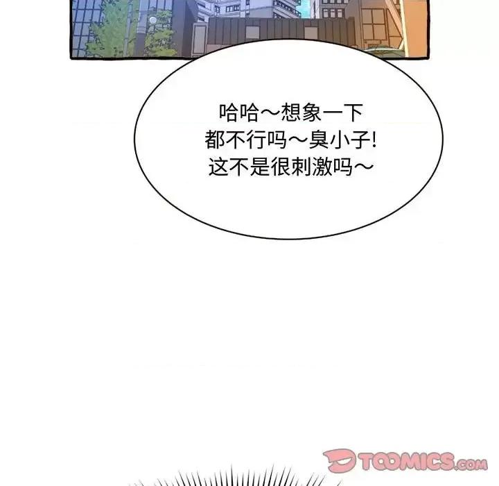 暗恋心酸谁人知 得不到的你-第 9 话 第21页