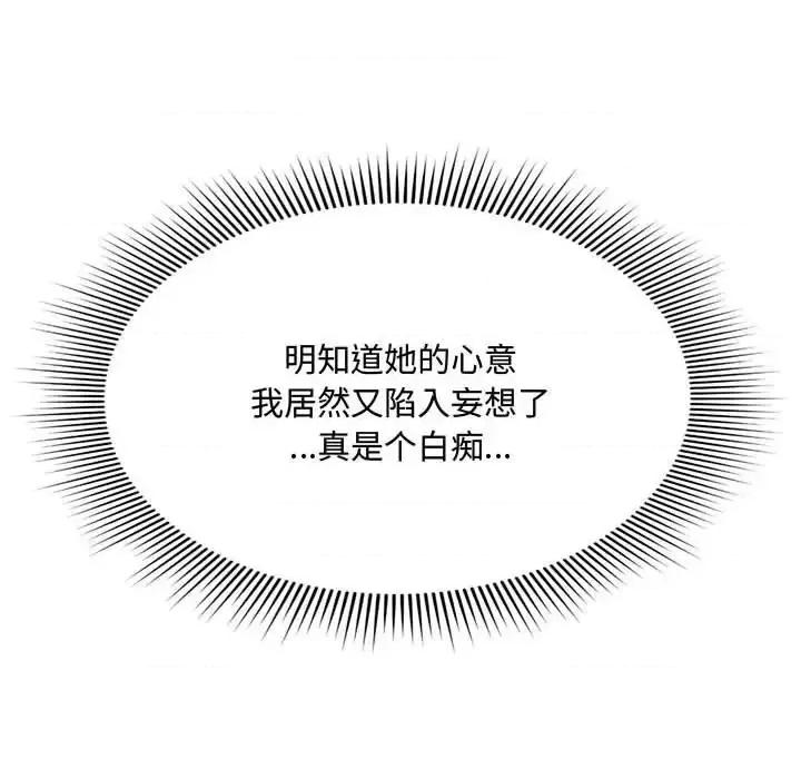 暗恋心酸谁人知 得不到的你-第 9 话 第26页