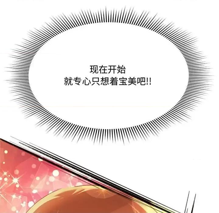 暗恋心酸谁人知 得不到的你-第 9 话 第29页