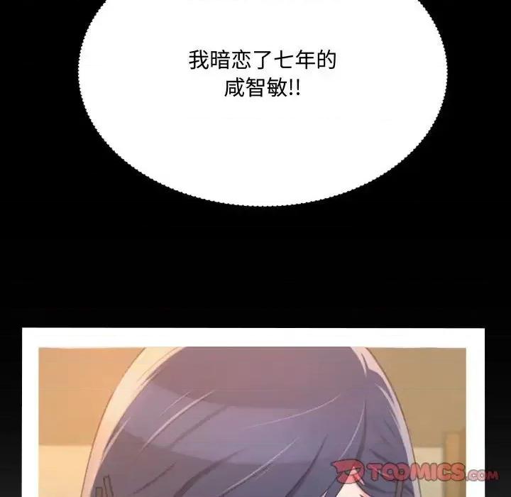 暗恋心酸谁人知 得不到的你-第 9 话 第39页