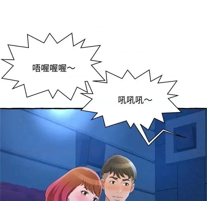 暗恋心酸谁人知 得不到的你-第 9 话 第49页
