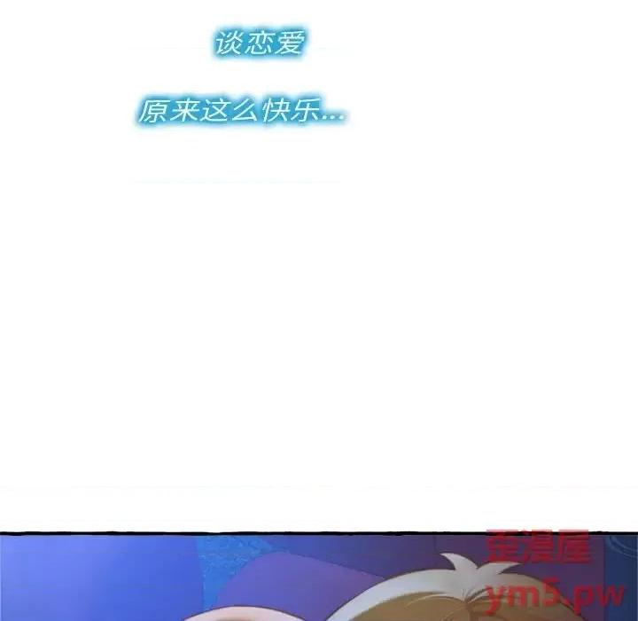暗恋心酸谁人知 得不到的你-第 9 话 第59页