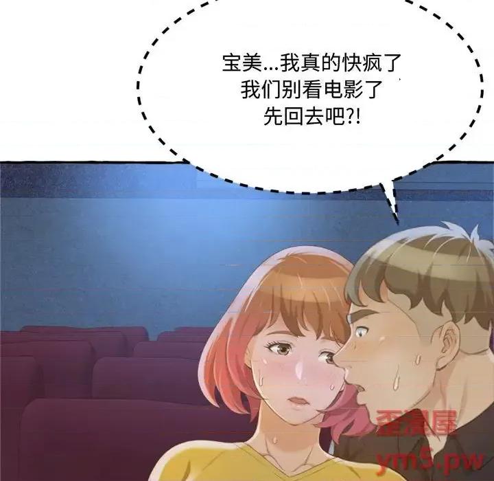 暗恋心酸谁人知 得不到的你-第 9 话 第63页