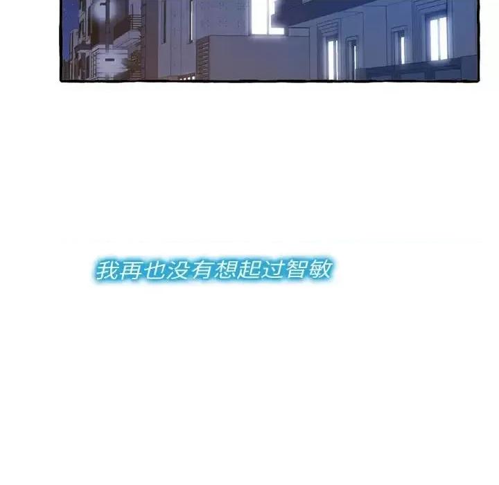 暗恋心酸谁人知 得不到的你-第 9 话 第68页