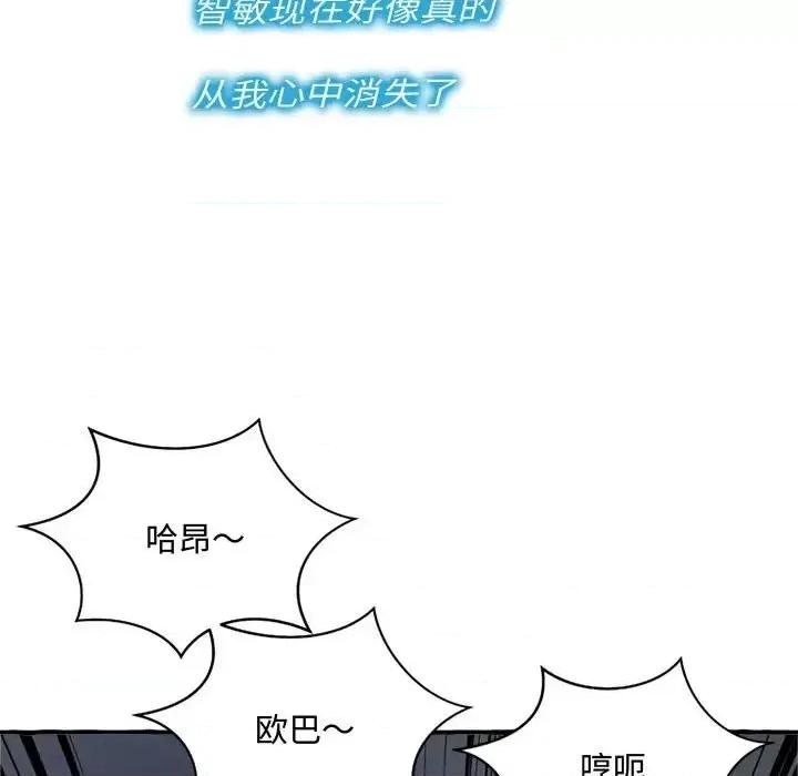 暗恋心酸谁人知 得不到的你-第 9 话 第71页