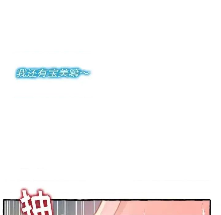 暗恋心酸谁人知 得不到的你-第 9 话 第74页