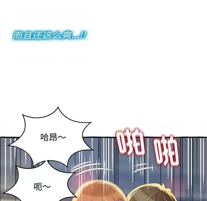 暗恋心酸谁人知 得不到的你-第 9 话 第78页