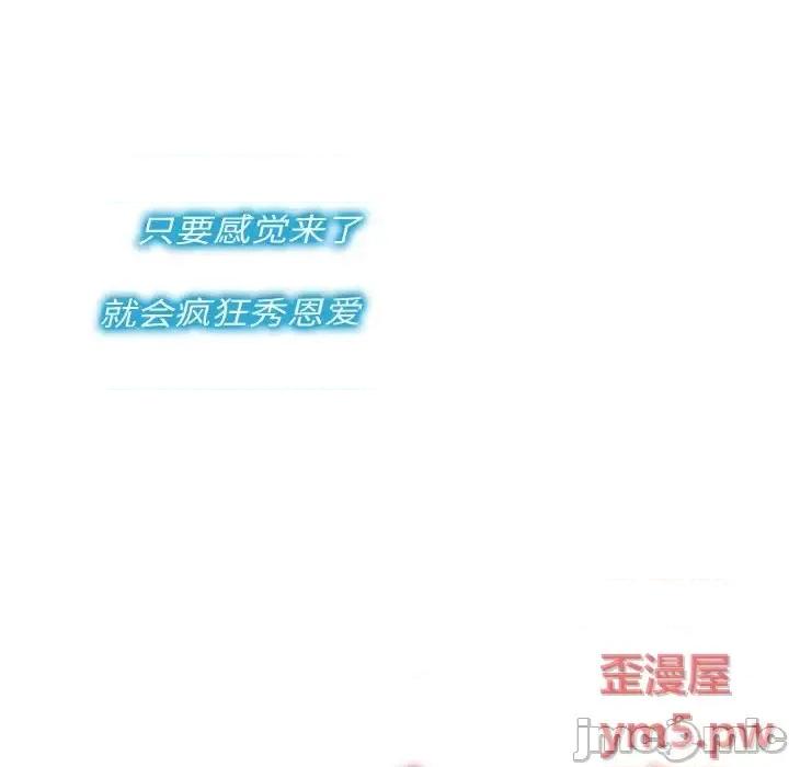 暗恋心酸谁人知 得不到的你-第 9 话 第85页