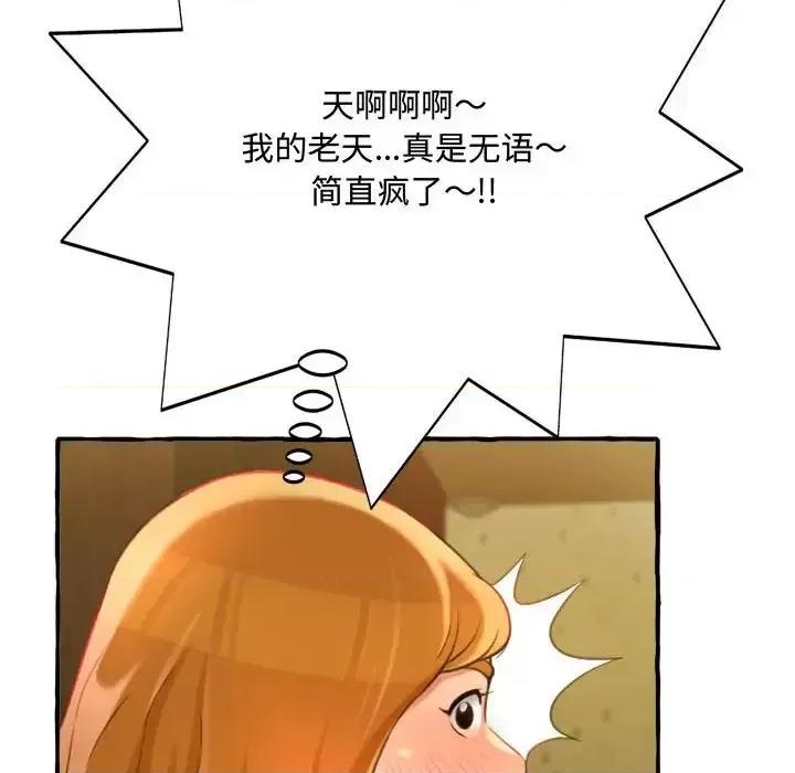 暗恋心酸谁人知 得不到的你-第 9 话 第88页