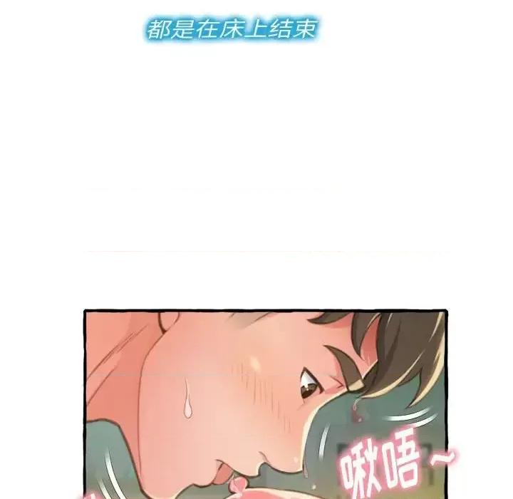 暗恋心酸谁人知 得不到的你-第 9 话 第94页