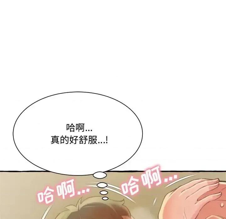 暗恋心酸谁人知 得不到的你-第 9 话 第103页