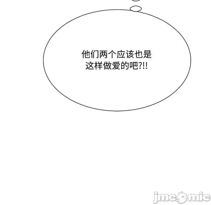 暗恋心酸谁人知 得不到的你-第 9 话 第105页