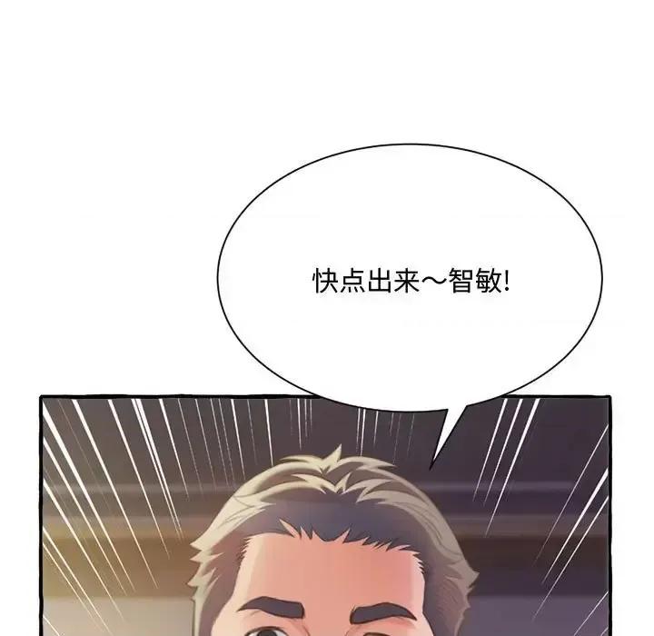 暗恋心酸谁人知 得不到的你-第 9 话 第109页