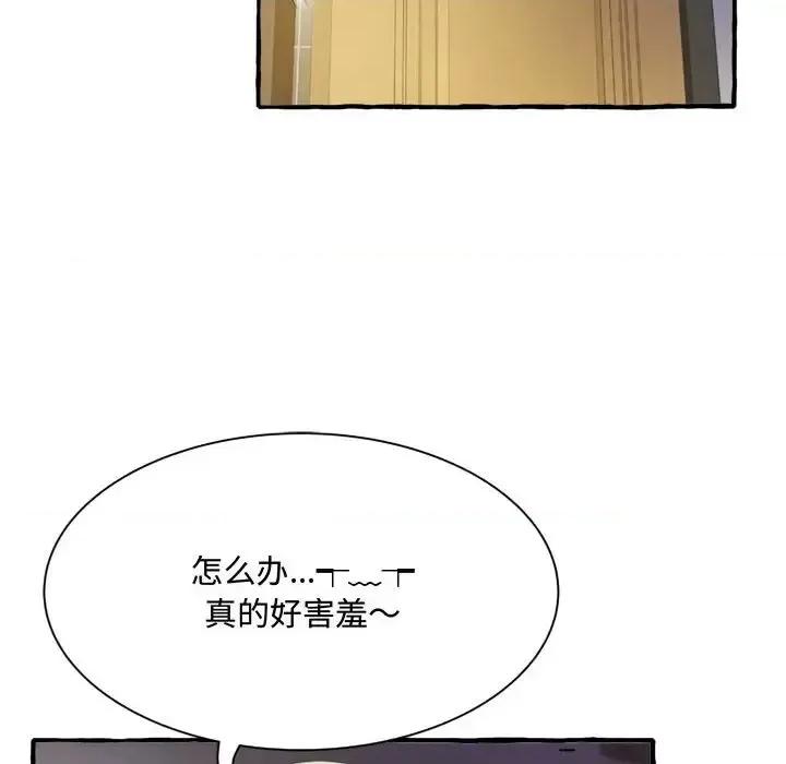 暗恋心酸谁人知 得不到的你-第 9 话 第112页
