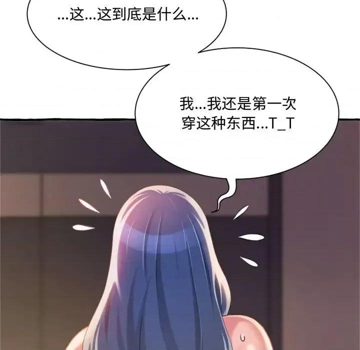 暗恋心酸谁人知 得不到的你-第 9 话 第116页