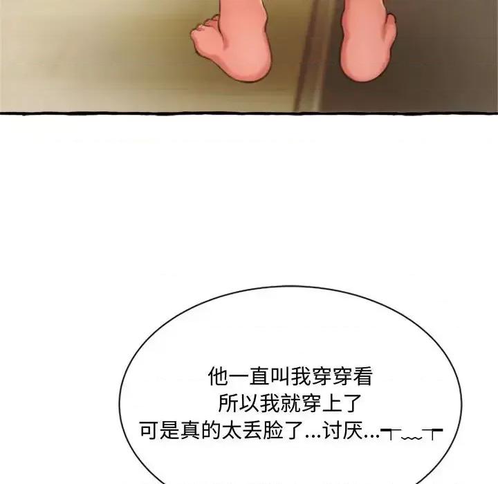 暗恋心酸谁人知 得不到的你-第 9 话 第119页