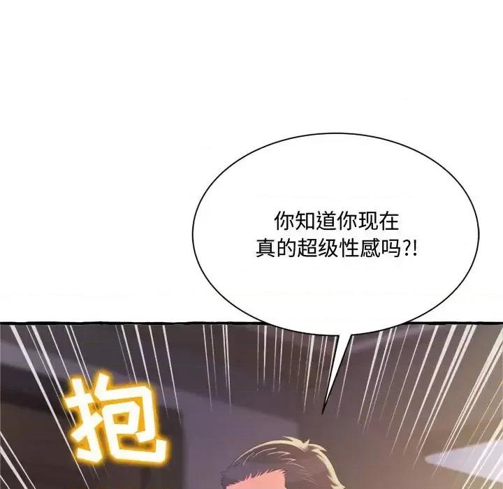 暗恋心酸谁人知 得不到的你-第 9 话 第123页