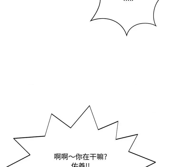 暗恋心酸谁人知 得不到的你-第 9 话 第133页