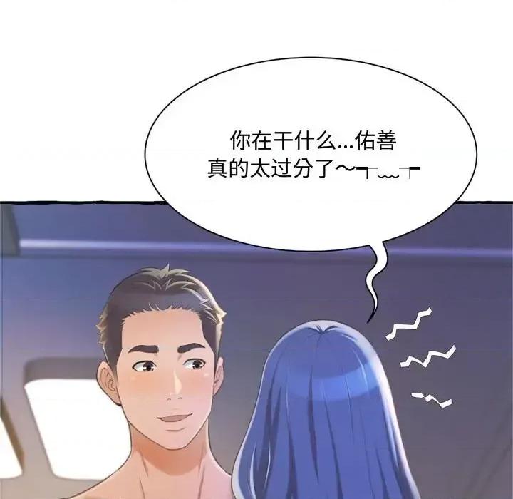 暗恋心酸谁人知 得不到的你-第 9 话 第141页