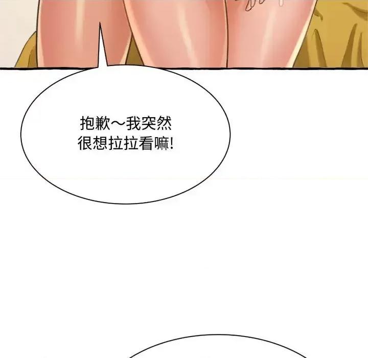 暗恋心酸谁人知 得不到的你-第 9 话 第143页