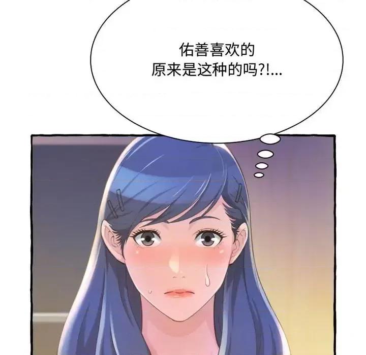 暗恋心酸谁人知 得不到的你-第 9 话 第144页