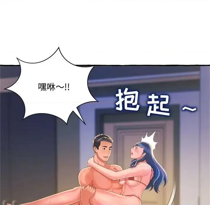 暗恋心酸谁人知 得不到的你-第 9 话 第146页