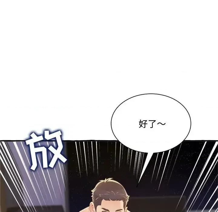 暗恋心酸谁人知 得不到的你-第 9 话 第148页