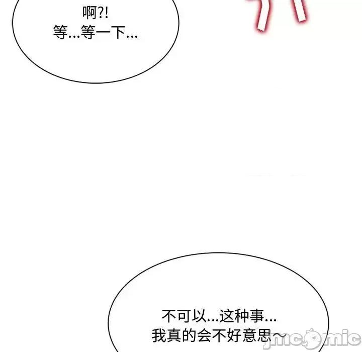 暗恋心酸谁人知 得不到的你-第 9 话 第155页