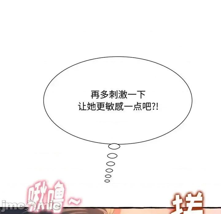 暗恋心酸谁人知 得不到的你-第 10 话 第15页