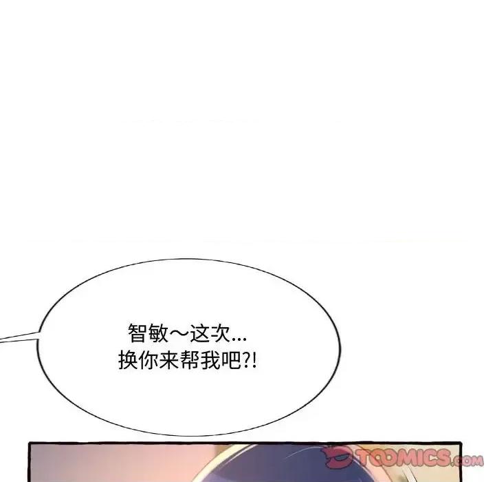 暗恋心酸谁人知 得不到的你-第 10 话 第36页
