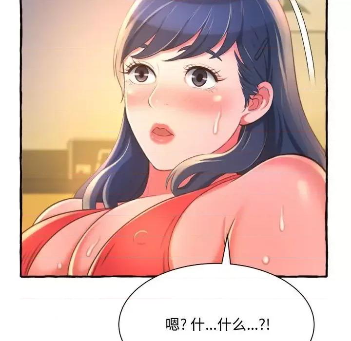暗恋心酸谁人知 得不到的你-第 10 话 第37页