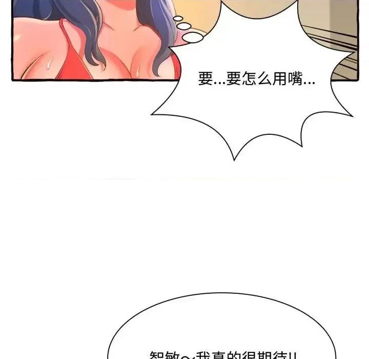 暗恋心酸谁人知 得不到的你-第 10 话 第42页
