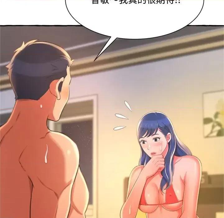 暗恋心酸谁人知 得不到的你-第 10 话 第43页
