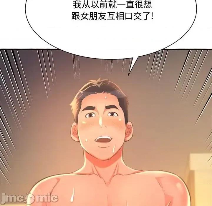 暗恋心酸谁人知 得不到的你-第 10 话 第45页