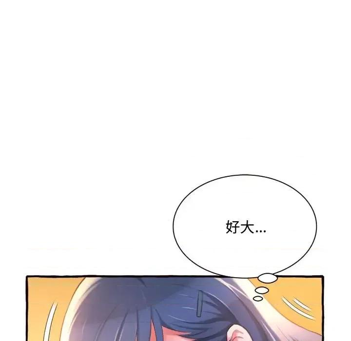 暗恋心酸谁人知 得不到的你-第 10 话 第53页