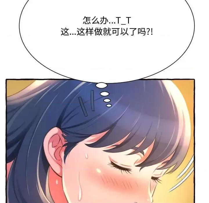 暗恋心酸谁人知 得不到的你-第 10 话 第57页