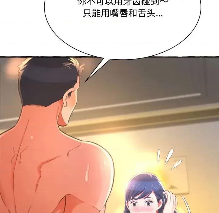 暗恋心酸谁人知 得不到的你-第 10 话 第62页