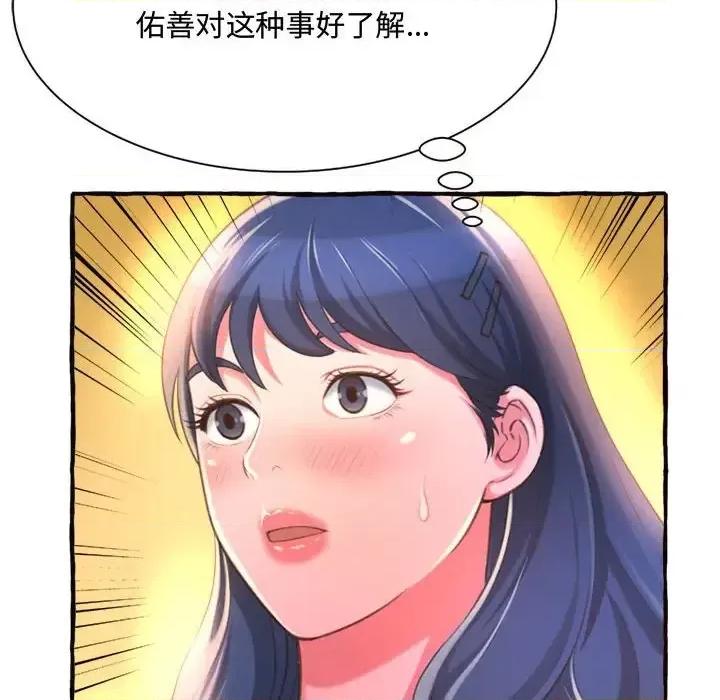 暗恋心酸谁人知 得不到的你-第 10 话 第64页