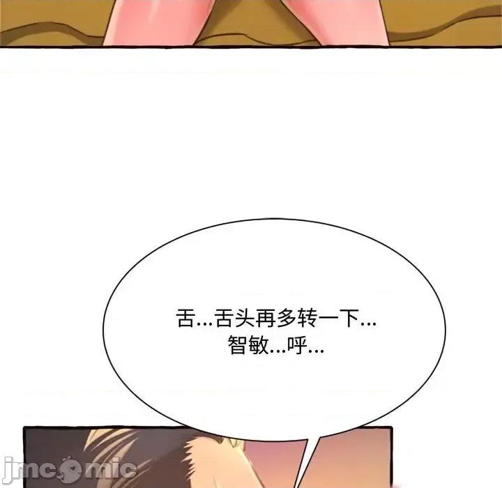 暗恋心酸谁人知 得不到的你-第 10 话 第70页