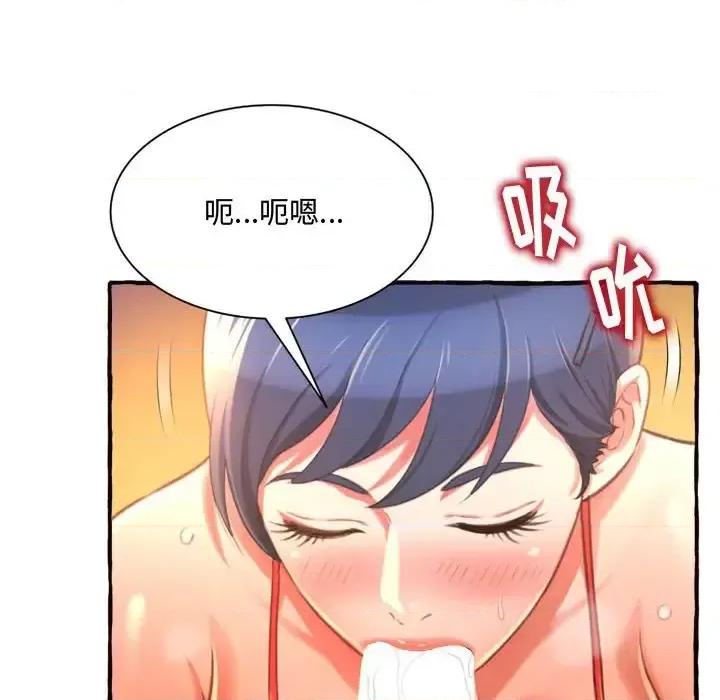 暗恋心酸谁人知 得不到的你-第 10 话 第72页