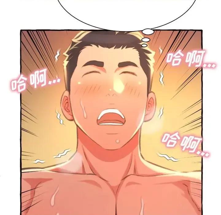暗恋心酸谁人知 得不到的你-第 10 话 第74页