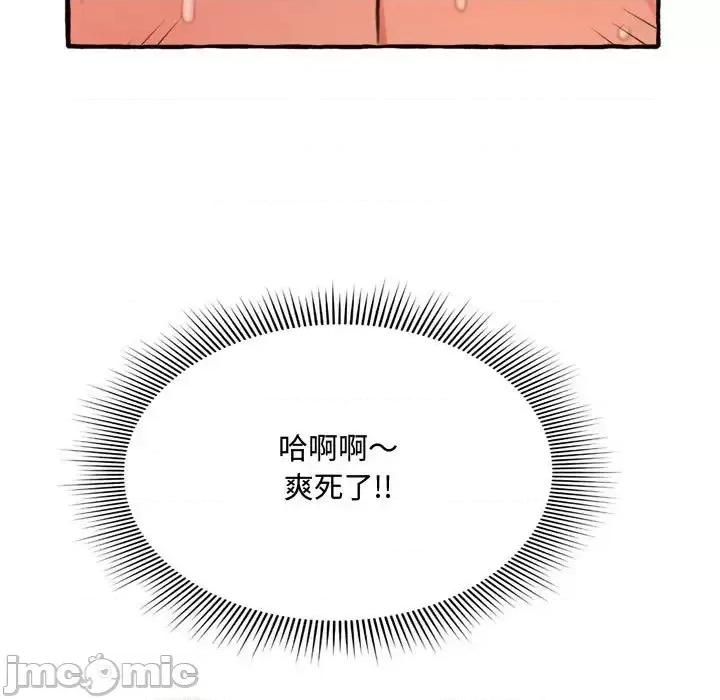 暗恋心酸谁人知 得不到的你-第 10 话 第75页