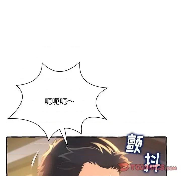 暗恋心酸谁人知 得不到的你-第 10 话 第84页