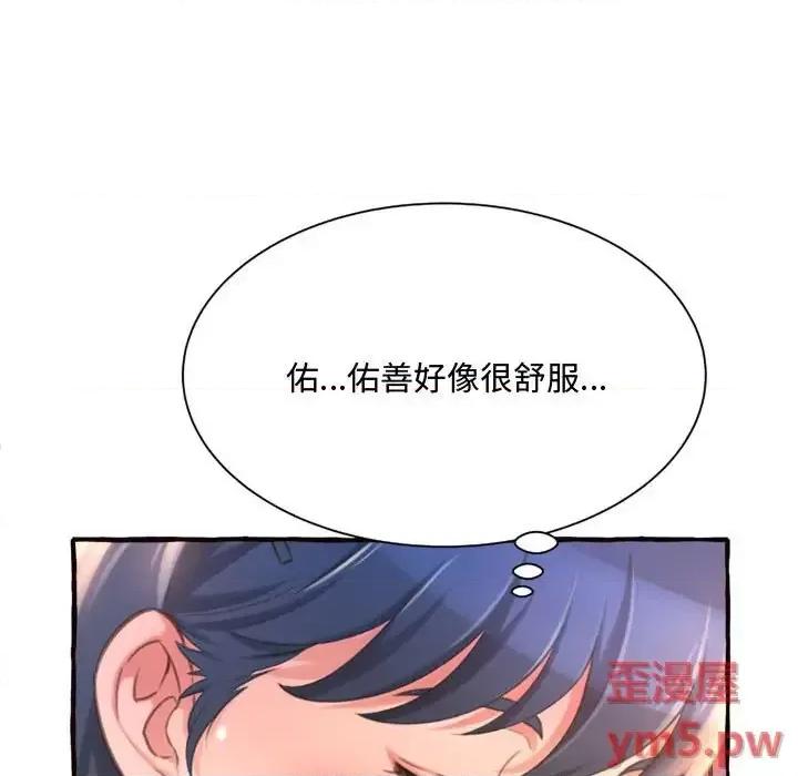 暗恋心酸谁人知 得不到的你-第 10 话 第86页