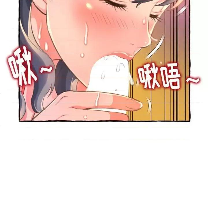 暗恋心酸谁人知 得不到的你-第 10 话 第87页